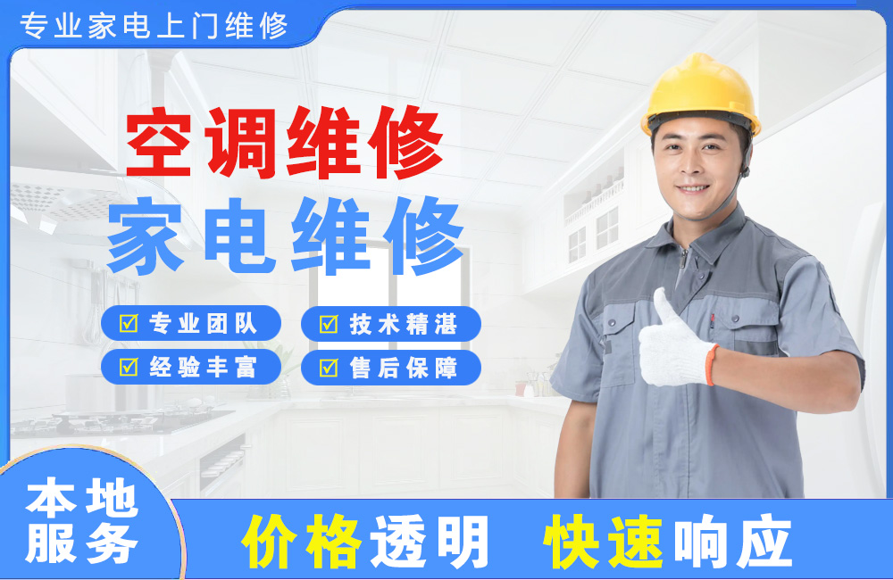 锡林郭勒空调维修