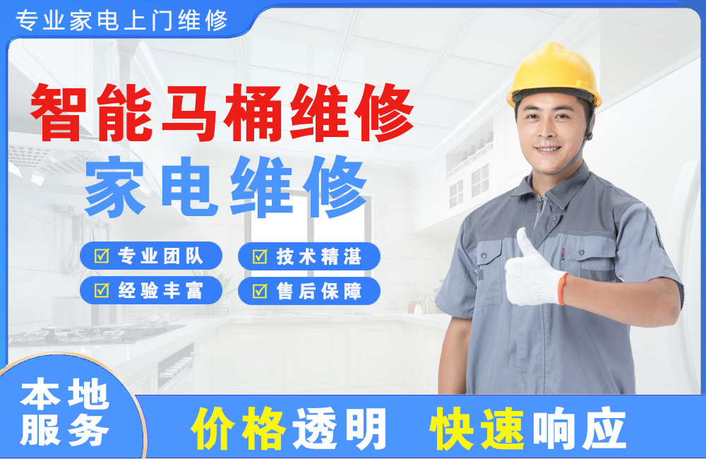 锡林郭勒智能马桶维修